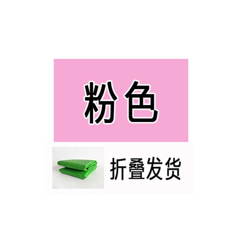 粉色 3x5米折叠发货|抠图抠像绿幕布照片背景布2x3主播加厚无纺布拍照背景布I1
