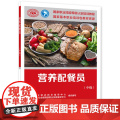 营养配餐员（中级）--国家职业技能等级认定培训教程