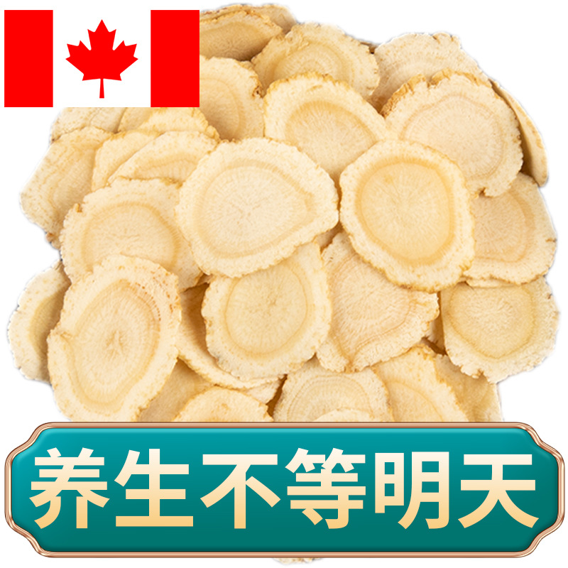 加拿大西洋参片散装大片50克 软支花旗参整根切斜片瓶装参片1.6cm高清大图