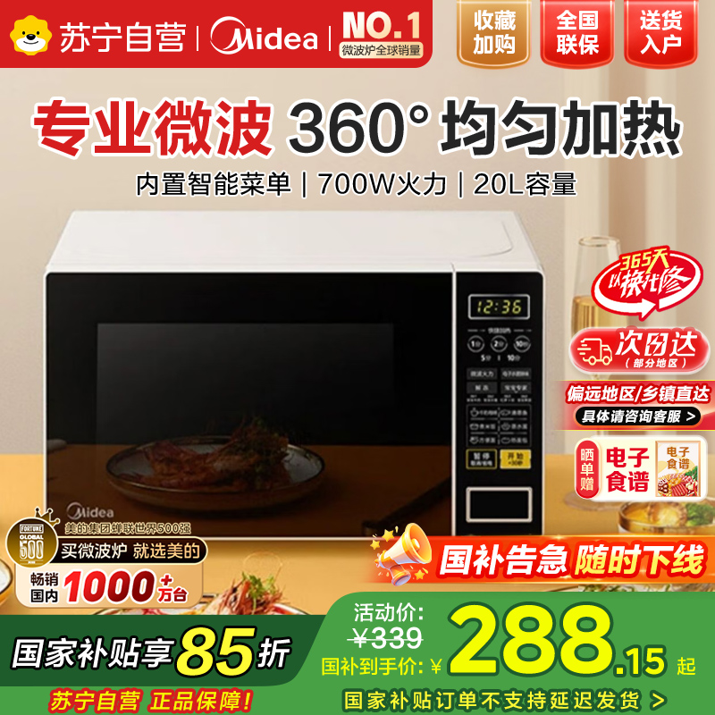 美的(Midea)微波炉 20升转盘 微电脑操控 智能快捷菜单 高效磁控管 防水设计 一键加热M1-L213C