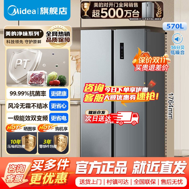 [官方正品]美的570升双开门对开门一级能效双变频风冷无霜大容量电冰箱以旧换新BCD-570WKPM(E)钛钢灰-星烁