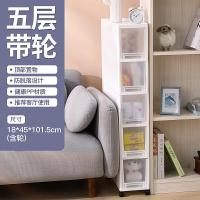 超窄夹缝收纳柜闪电客卫生间厨房置物架夹缝隙柜子塑料家用储物柜抽屉式 五层(带轮)推荐客厅使用 1个