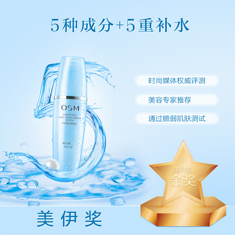 欧诗漫(OSM) 珍珠水活奇迹 护肤套装 补水保湿化妆品护肤品套装礼盒