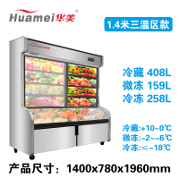 华美(Huamei)LCD-1400S 1.4米三温麻辣烫冒菜商用展示柜冰柜冷柜 冷藏冷冻串串烧烤立式点菜柜
