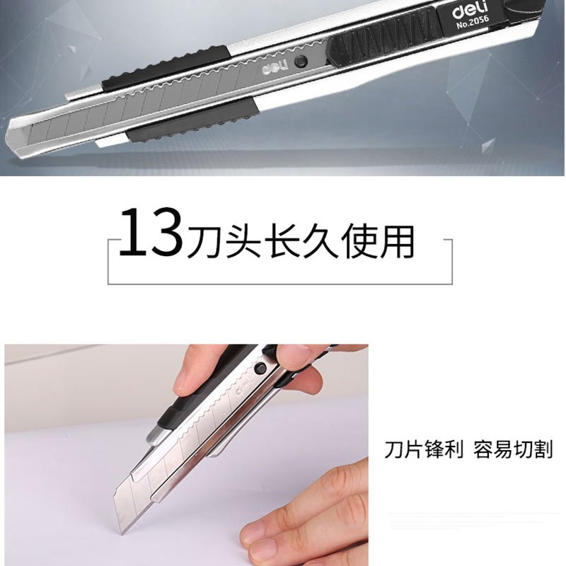 得力 2034 美工刀