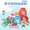 章鱼活动区DIY运动包小班