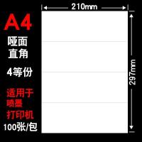 a4不干胶打印纸100张打印贴纸背胶纸哑光不干胶标签贴纸激光喷墨