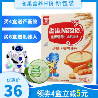 雀巢 金装宝贝营养+初段胡萝卜198g米粉辅食婴幼儿米糊 新包装