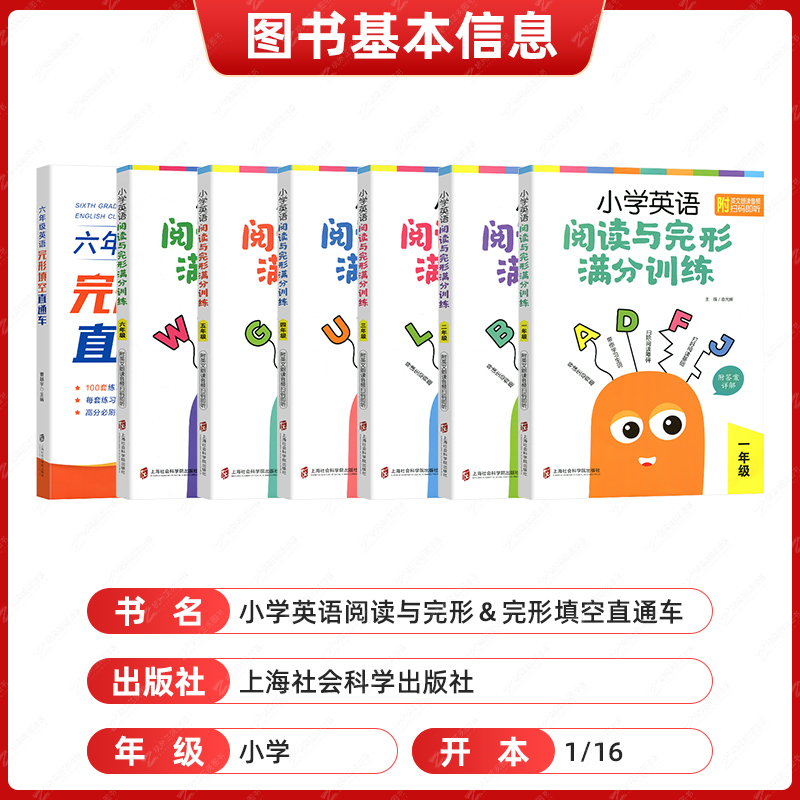 6年级 数学思维拓展训练 小学通用 [正版]小学英语阅读与完形满分训练直通车 一二三四五六年级上下册第一二学期 小学生英高清大图