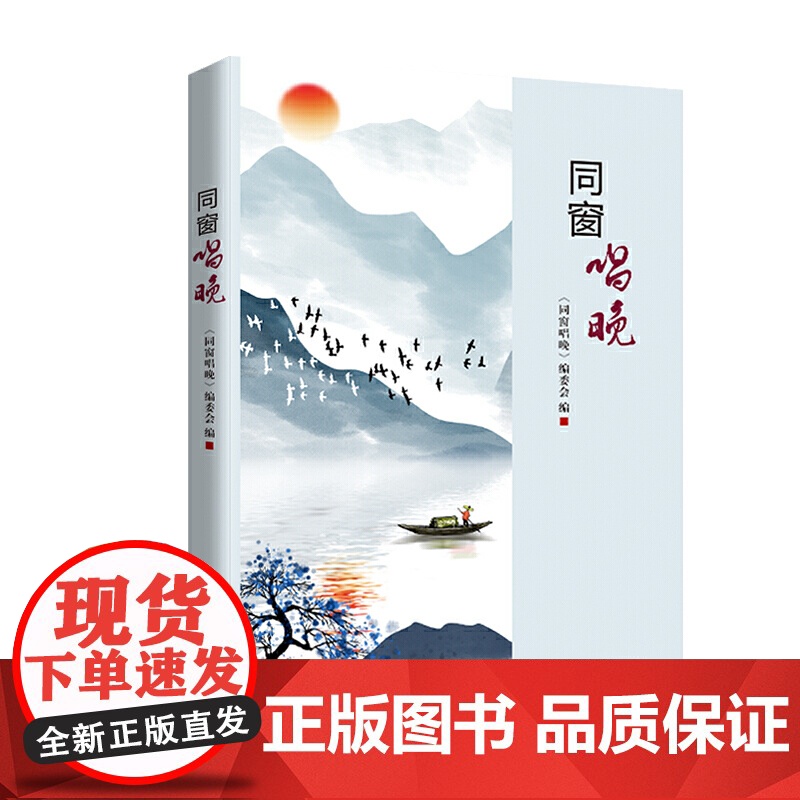 同窗唱晚