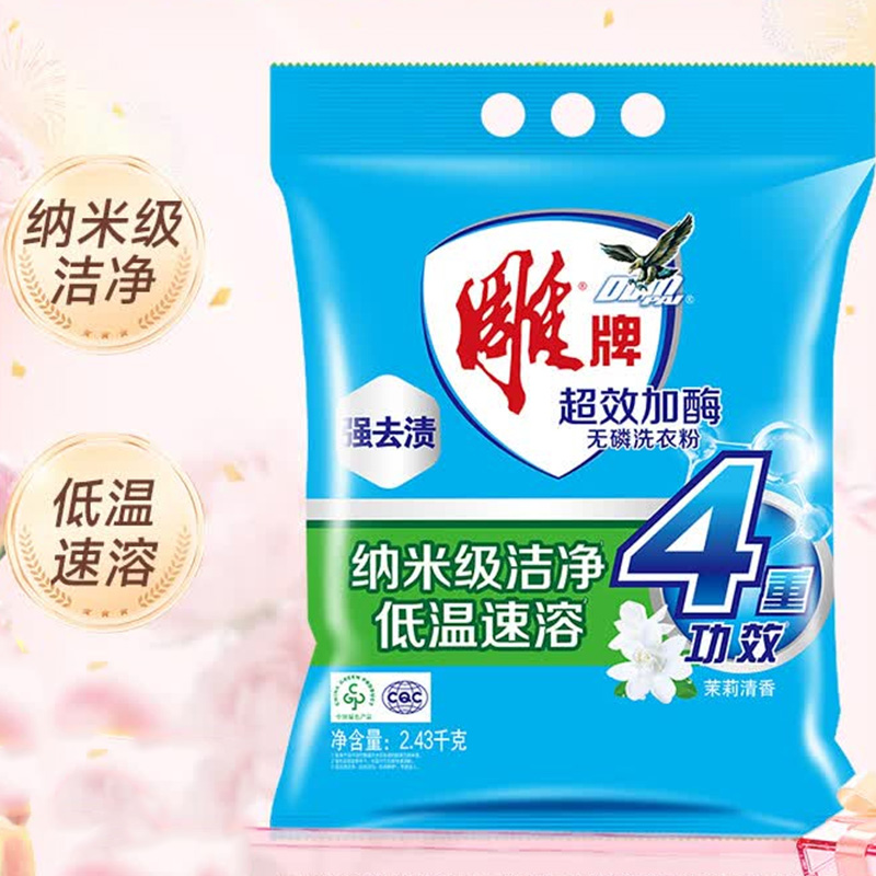 雕牌洗衣粉强去渍超效加酶无磷茉莉清香低温速溶2.43kg(包装随机)高清大图