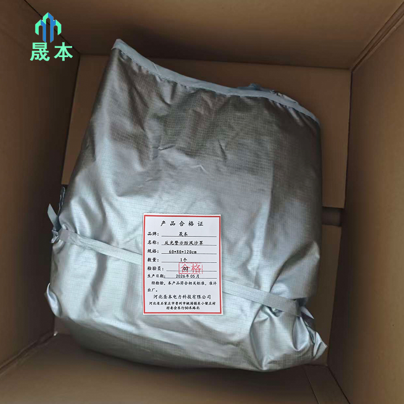 晟本+反光警示防风沙罩+60*80*120cm+个高清大图