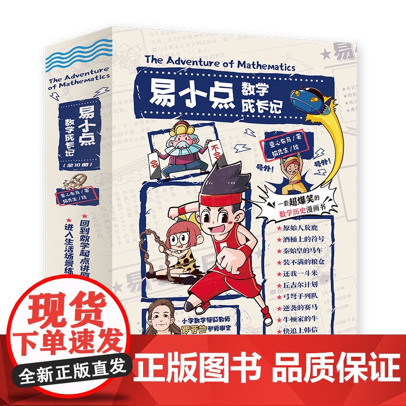 易小点数学成长记全10册 JST全书涵盖100+数学概念50+计算公式30+典型应用小学1-6年级数学计算专项训练必考重高清大图