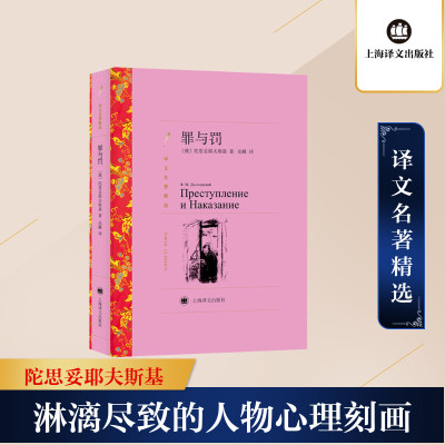 罪与罚 (译文名著精选)