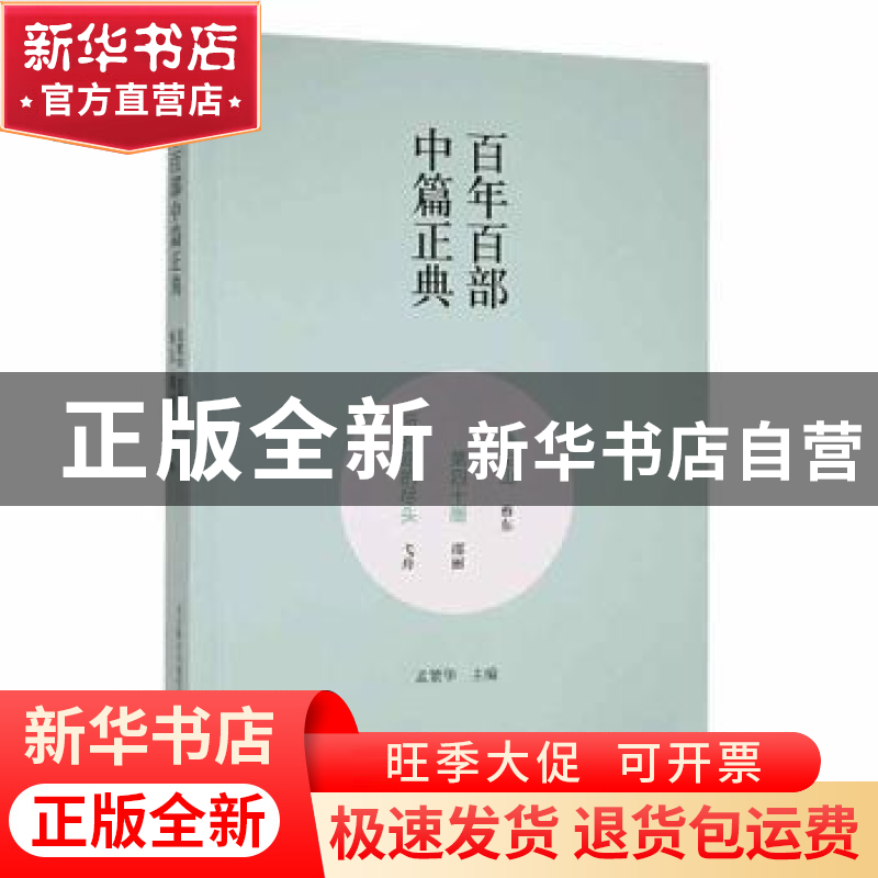 正版 净尘山:第四十圈:所有路的尽头 蔡东[著]:邵丽[著]:弋舟[著]高清大图