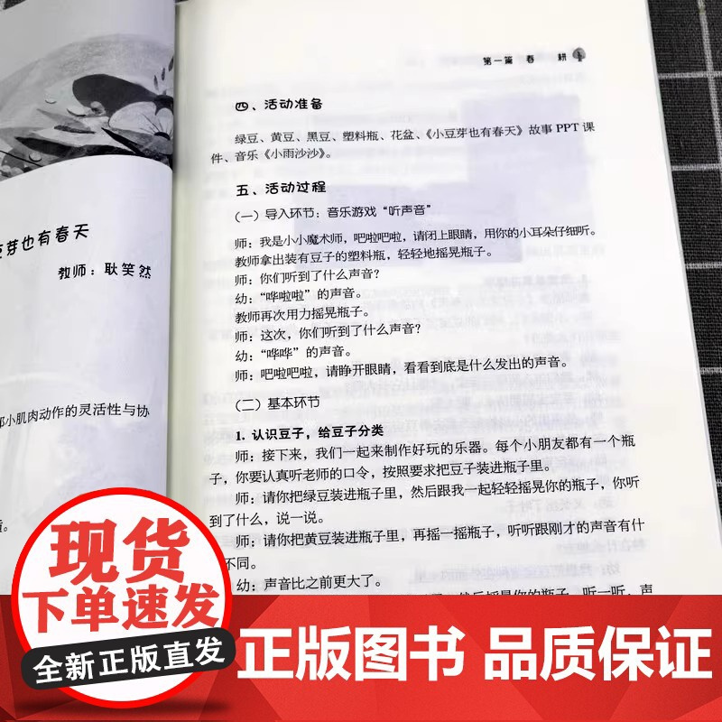 共3册 幼儿园二十四节气活动案例大班中班小班 24节气课程活动设计案例指导春夏秋冬节气教案设计户外活动书籍幼儿园优质园本