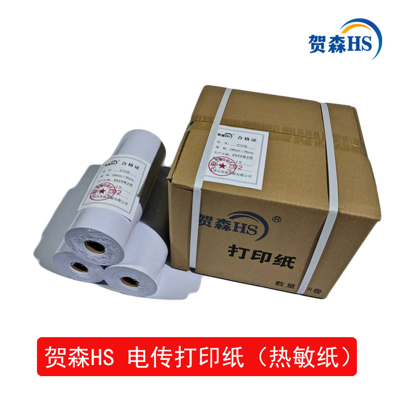 贺森HS 打印纸 240*90 卷高清大图