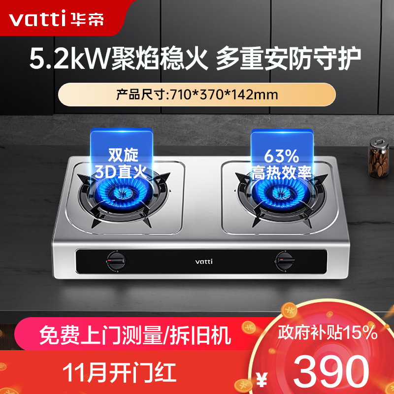 华帝5.2kW燃气灶i10112T