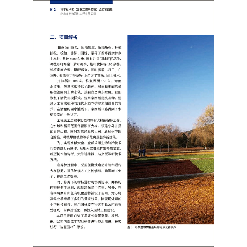 正版新书]科学技术奖(园林工程子奖项)金奖项目集《筑苑》理事高清大图