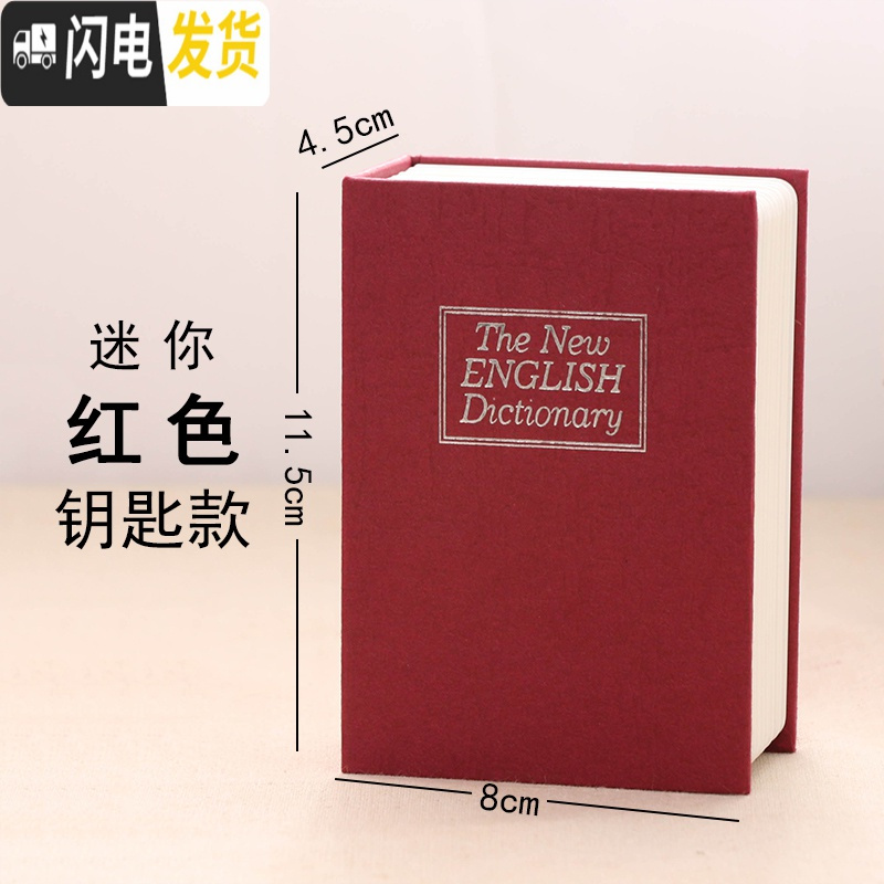 三维工匠仿真书本保险箱密码盒子网红存钱罐储蓄钱罐不可取创意藏手机神器 红色迷你号