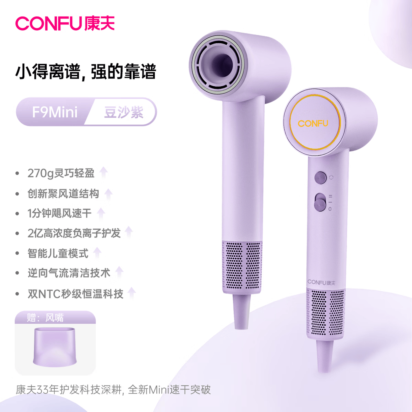 康夫(CONFU)高速护发吹风机 便携迷你 负离子不伤发女士家用吹头发大风力速干电吹风筒F9 Mini 豆沙紫