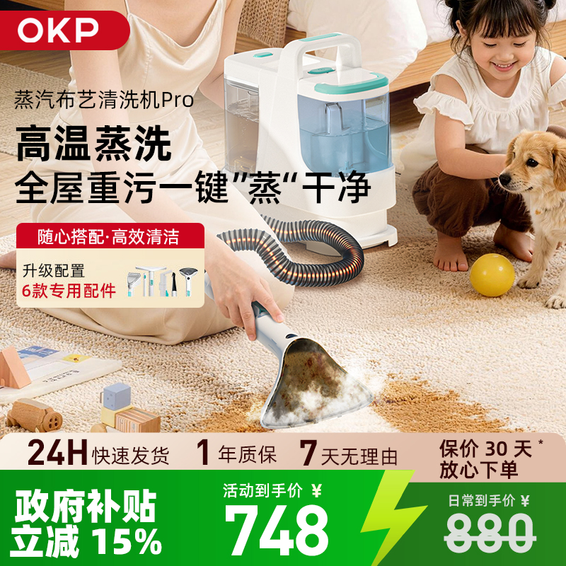 OKP布艺清洗机 家用沙发地毯床垫蒸汽清洁机 高温蒸汽清洁机 Pro(6款专用配件)高清大图
