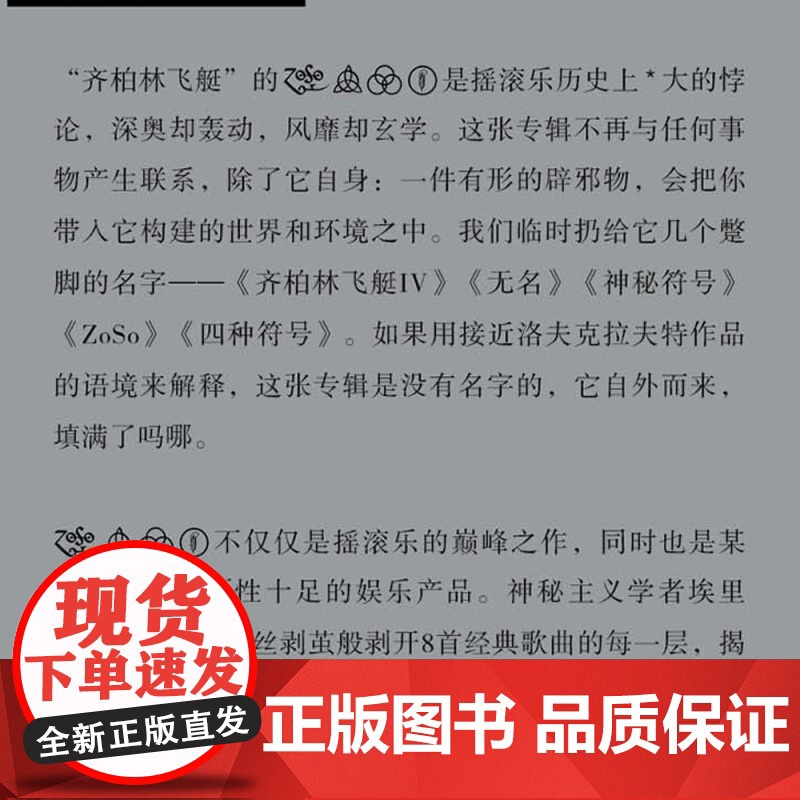 齐柏林飞艇IV Led Zeppelin 埃里克戴维斯 披头士 垮掉的一代 小文艺 口袋文库 33 1/3书系 摇滚乐高清大图