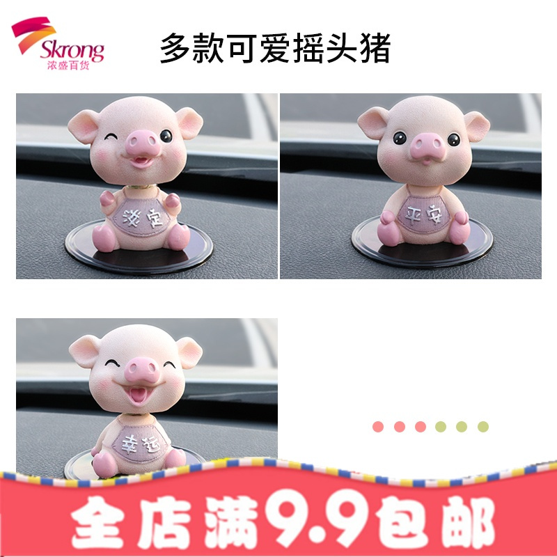 车内饰品摆件摇头猪创意可爱高档女个性汽车中控台装饰品车载用品