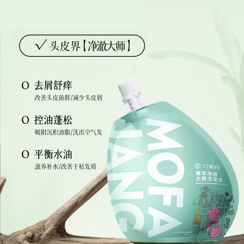三个魔发匠 菁萃净澈去屑洗发水200ml高清大图
