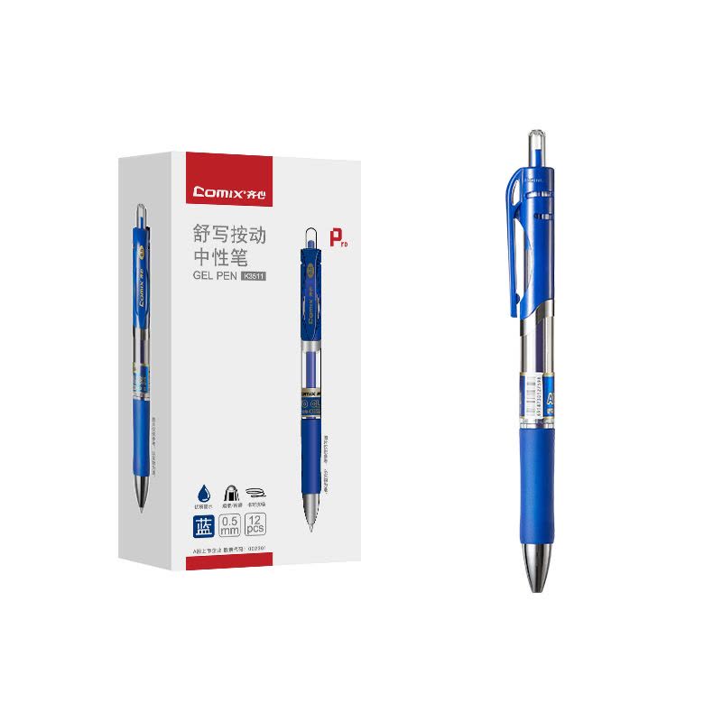 齐心 K3511 舒写按动中性笔 0.5mm 蓝 12支装图片