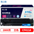 格之格CF410硒鼓适用惠普M452DW/DN/NW M477FDW 青色NT-CHF411FCplus+ 2800页