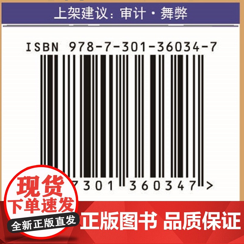 商业舞弊检查 第6版 会计学精选教材译丛 史蒂夫 阿尔布雷克特 马克 F 津贝尔曼 杨书怀 北京大学出版社 978730高清大图