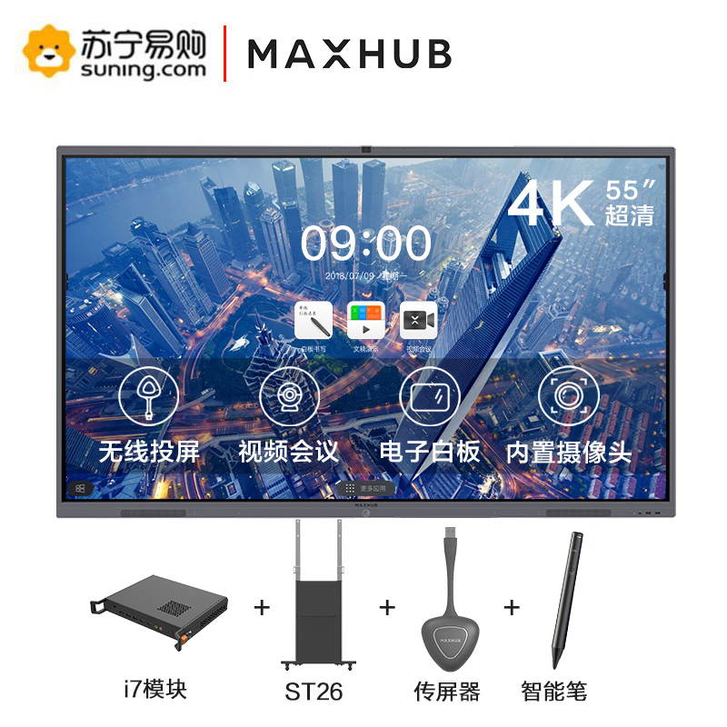 MAXHUB V5 经典款 55英寸智能会议平板 电子白板视频会议 CA55CU+i7模块+移动支架+无线传屏器+智能笔