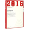 醉染图书2016年诗歌选粹9787537850780