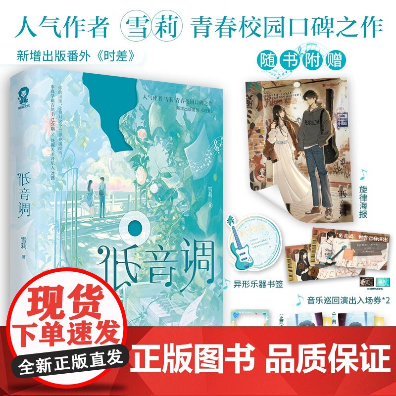 低音调 雪莉 著 青春文学高清大图