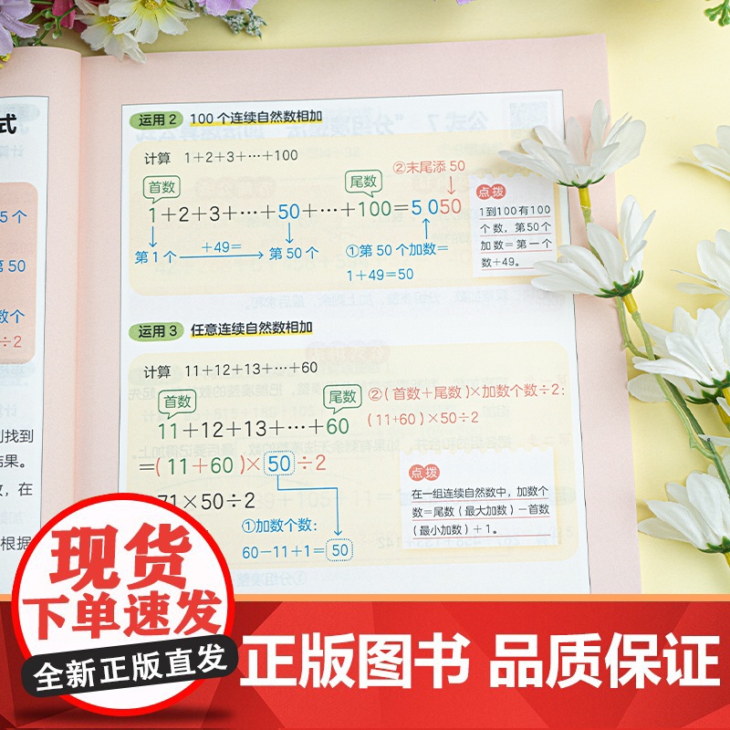 开心 小学数学速算万能公式技巧一本通速算巧算基础知识大全口算公式一二三四五六年级全国通用小升初高分数学巧算速算技巧妙招高清大图