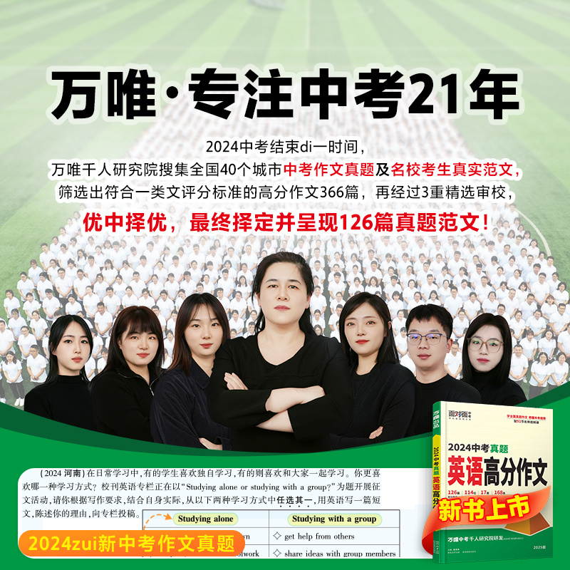 新书❤️真题作文[英语] 初中通用 [正版]2025真题英语满分作文初中生作文分类素材大全初一初二初三模板七八九年级名校