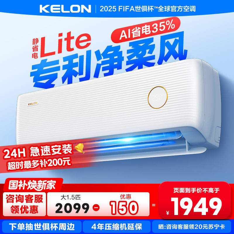 科龙空调KFR-35G/QS1Lite-X1