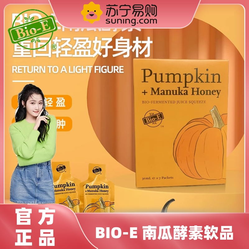 BIO-E 南瓜酵素 7袋*5盒 果蔬酵素原液益生元嗨吃酵素官方正品旗舰店
