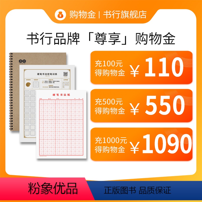 面值C [正版]折上折!书行会员专属购物金-全店通用