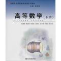 高等数学（下册）