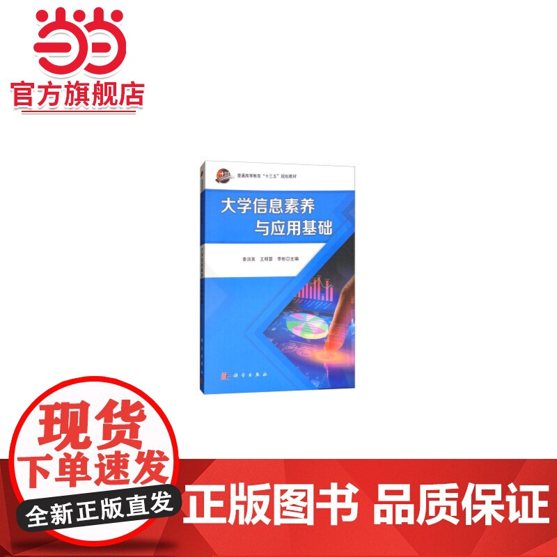 大学信息素养与应用基础高清大图