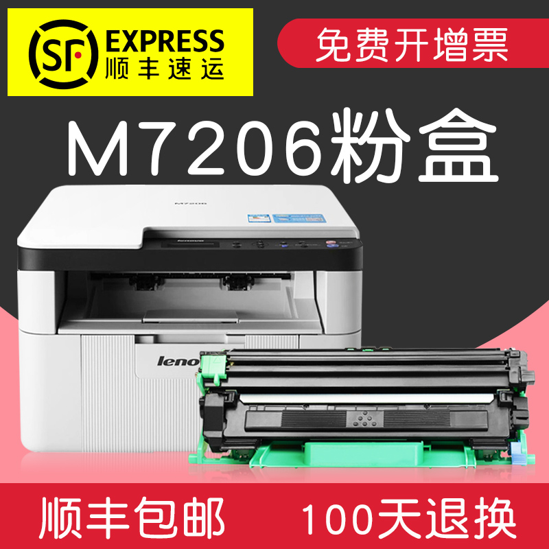 适合联想 Lenovo m7206硒鼓7206w粉盒LT201墨粉盒墨盒打印机一体机鼓盒黑白激光一体机碳粉晒鼓粉墨息鼓高清大图