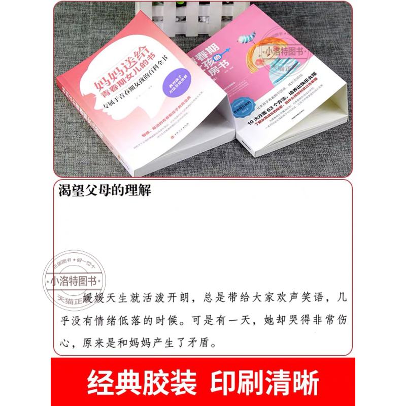 [全套2册]青春期女孩教育书籍 [正版]妈妈送给青春期女儿的书 完美女孩青春期成长手册私房书10-18岁情绪生理教育生理高清大图