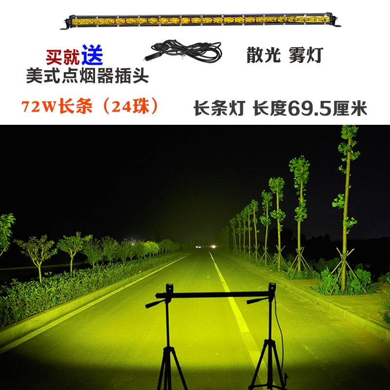 闪电客汽车led射灯长条灯超亮中网改装车杠灯12v越野车顶灯24V爆闪强光 单排24珠72w黄光送点烟器线组