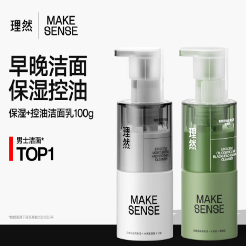 理然早控油晚保湿洁面组合(控油洁面乳100g+保湿洁面乳100g)混油皮肌选择高清大图