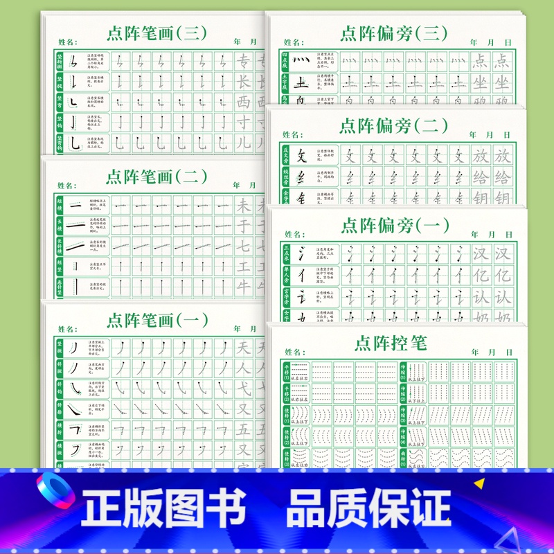 [全套7本]点阵笔画(一+二+三)+点阵偏旁(一+二+三)+点阵控笔 [正版]1-6年级控笔训练字帖小学生点阵笔画笔顺练高清大图