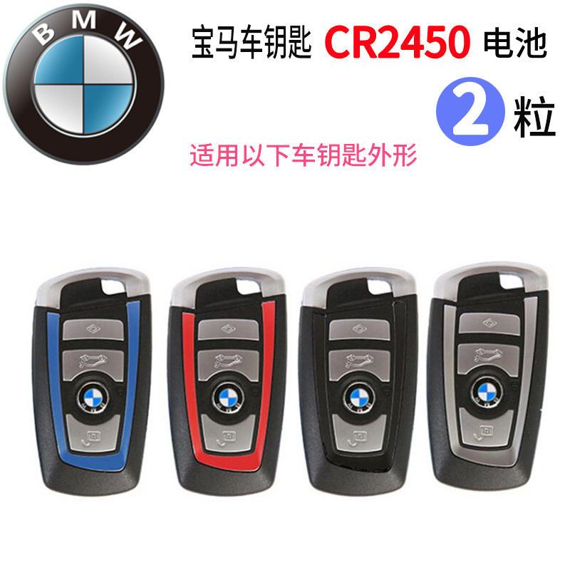 宝马刀锋型车钥匙电池2032两粒 宝马X1/X3/X4/X5车钥匙电池BMW1//3/5/7系遥控器汽车钥匙电池原装