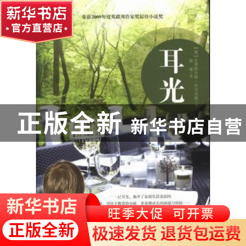 正版 耳光 【澳】克里斯托斯·佐尔克斯 安徽文艺出版社 97875396440