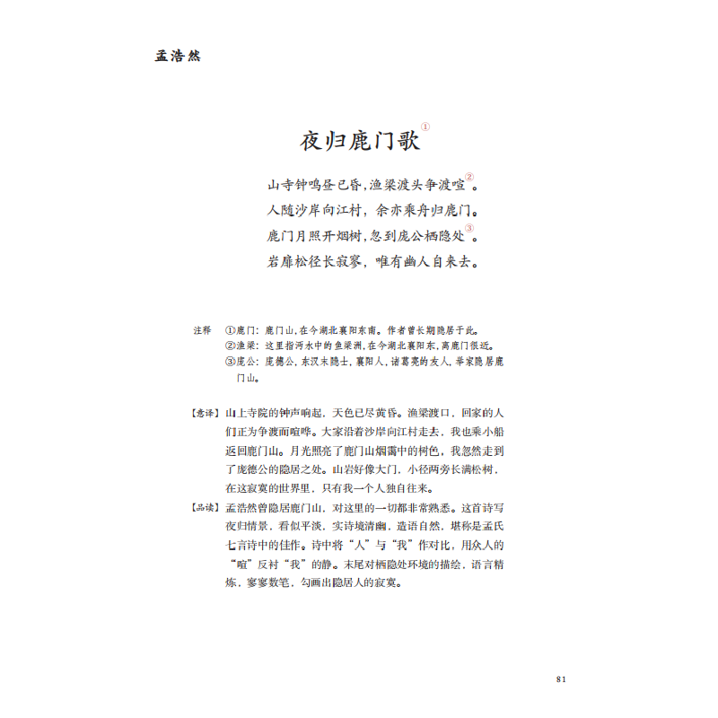 醉染图书唐诗三百首品读9787532592807高清大图